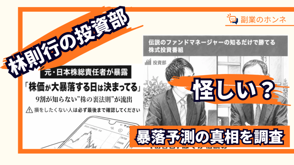 林則行は怪しい？投資部の暴落予測が当たらないと評判の真相を調査
