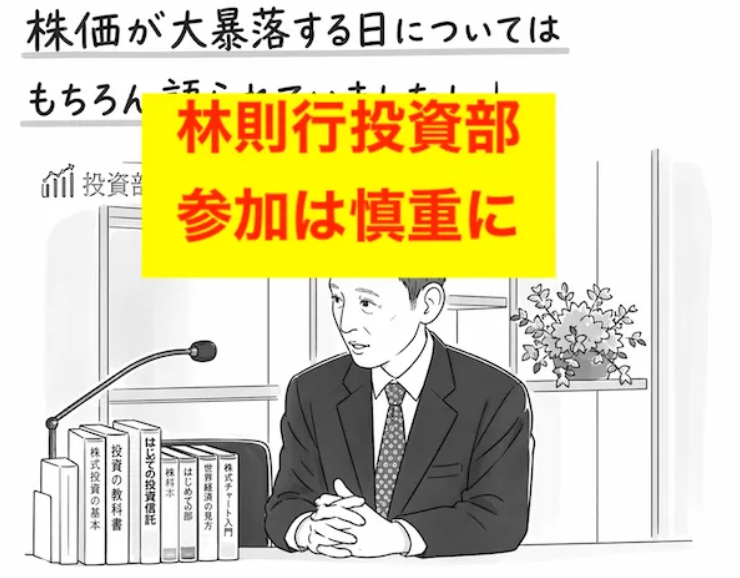 林則行投資部の参加は慎重に