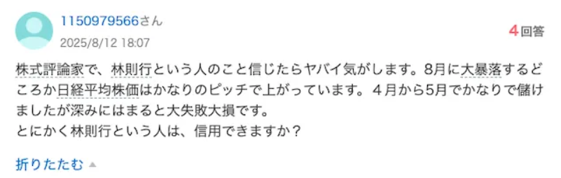 林則行の評判