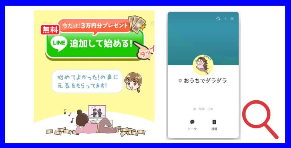 おうちでダラダラ副業LINE登録