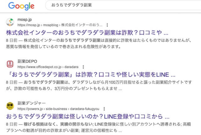 株式会社インターのお家でダラダラ副業の評判