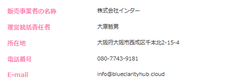 株式会社インターの会社情報