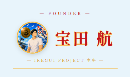 宝田航が実在するか不明