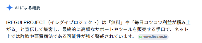 IREGUI PROJECTのAIの評価