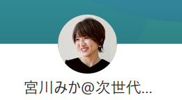宮川みかのLINE