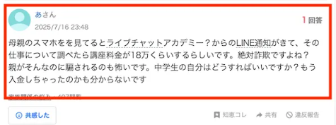 次世代ライバーの口コミ
