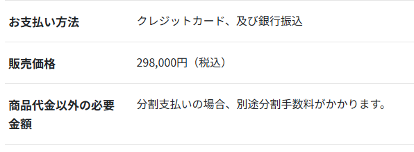 ライブチャットアカデミーの料金
