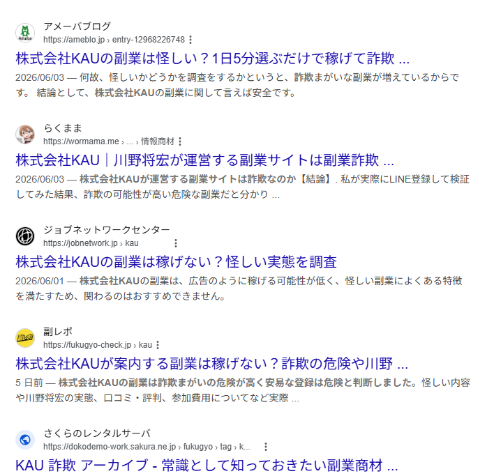 株式会社KAUの副業のネットの評判