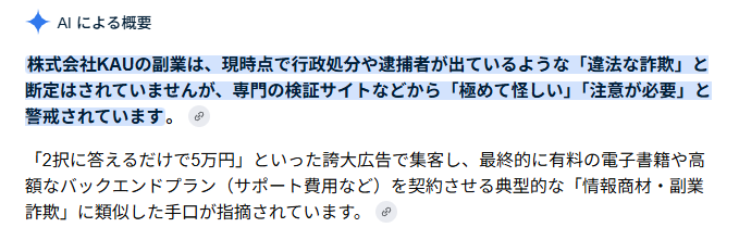株式会社KAUの副業のAIの評価
