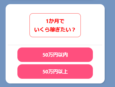 2択の質問