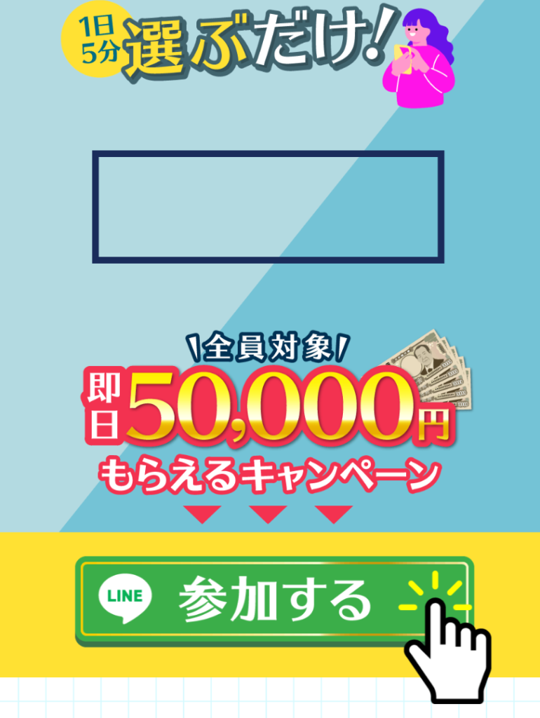 5万円もらえるキャンペーン