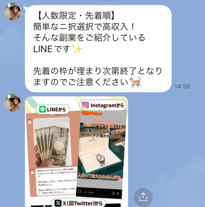 LINEでの案内