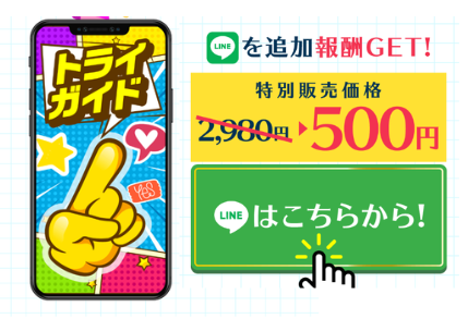 株式会社MUSEの副業の初期費用は500円と記載されている