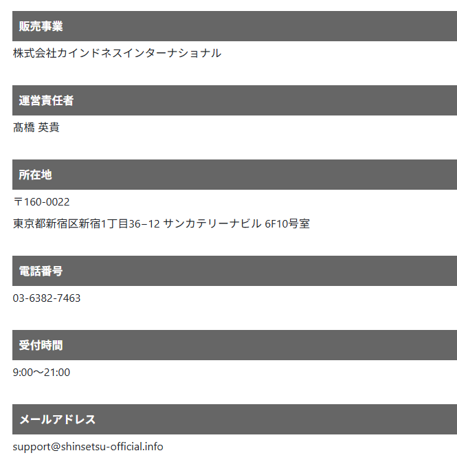 株式会社カインドネスインターナショナルの情報