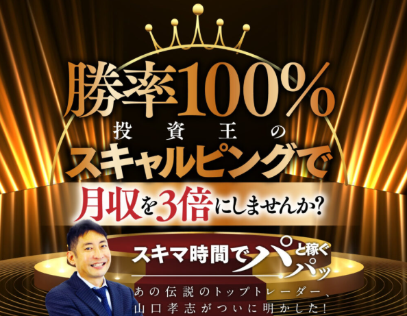 資産を3倍にできるという内容