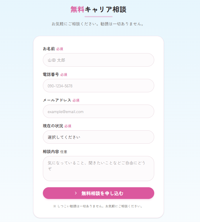 応募フォーム