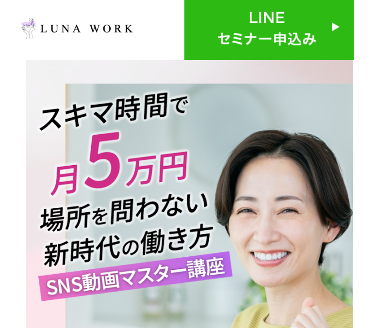 ルナワークとは