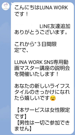 LINEの案内