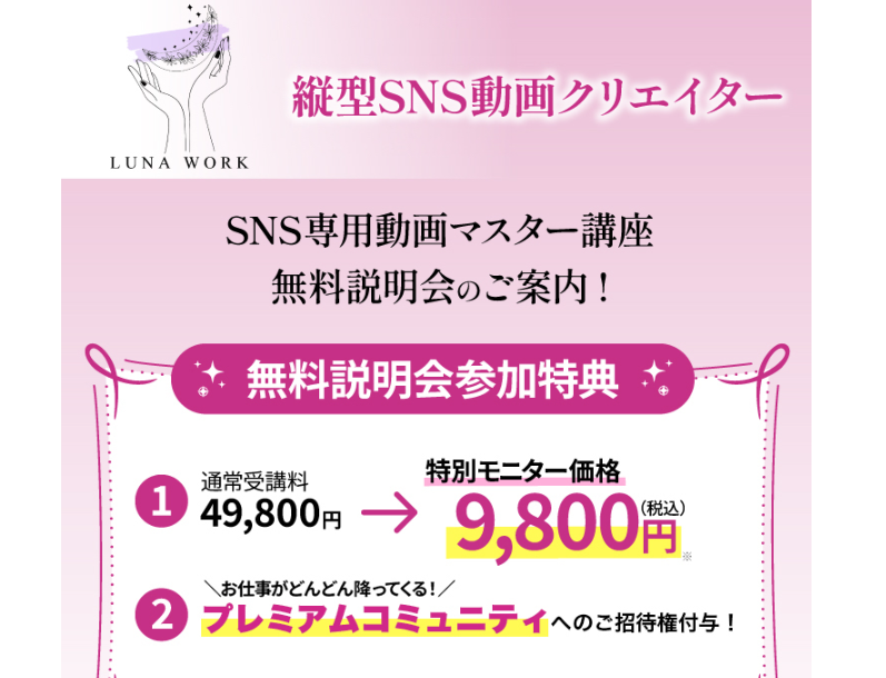 ルナワークの料金
