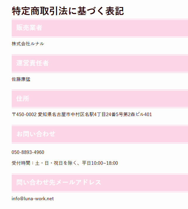 ルナワークの運営会社情報