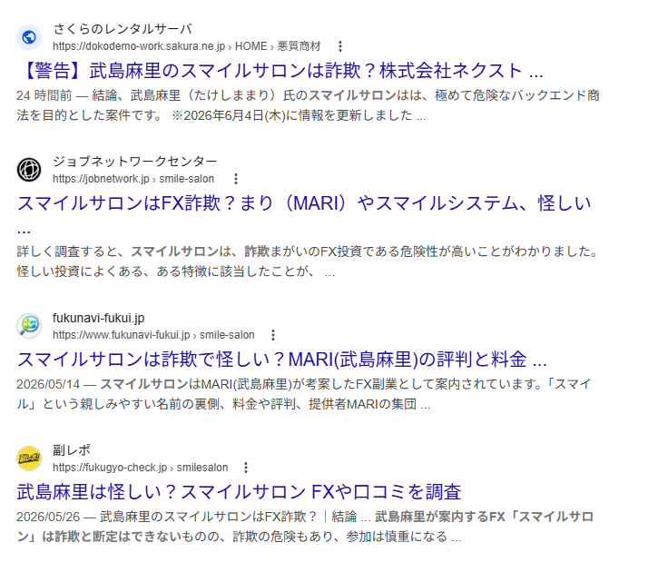 スマイルサロンのネットの評判