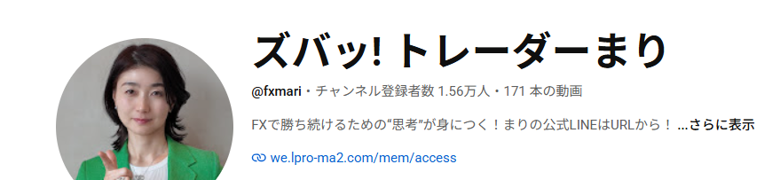 武島麻里（ズバッ!トレーダーまり）について