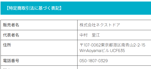 株式会社ネクストドアの情報