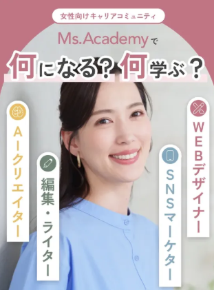 ミスアカデミーとは