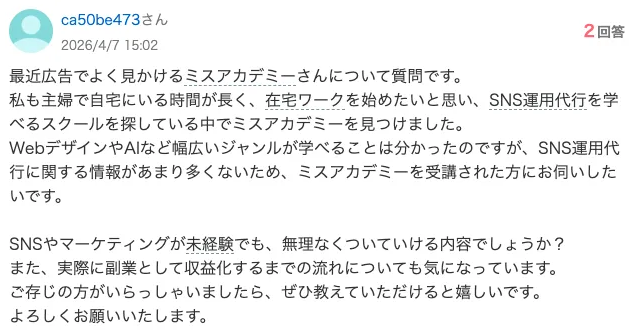 ミスアカデミーのYahoo知恵袋口コミ①