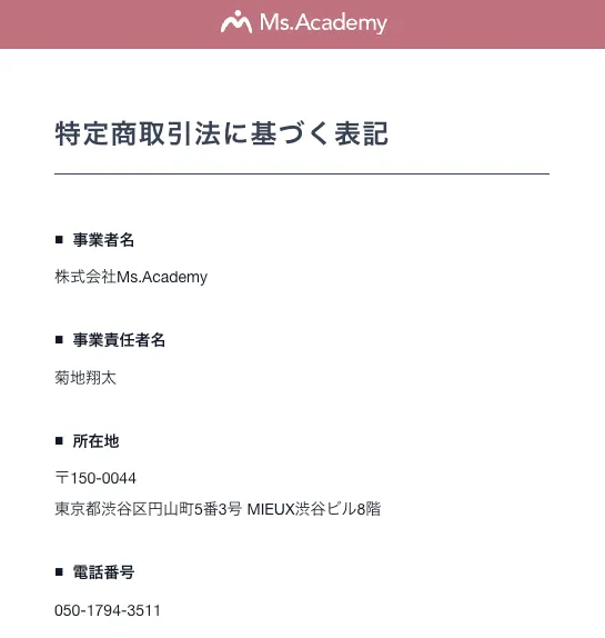 ミスアカデミーの運営会社情報