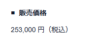 ミスアカデミーの料金