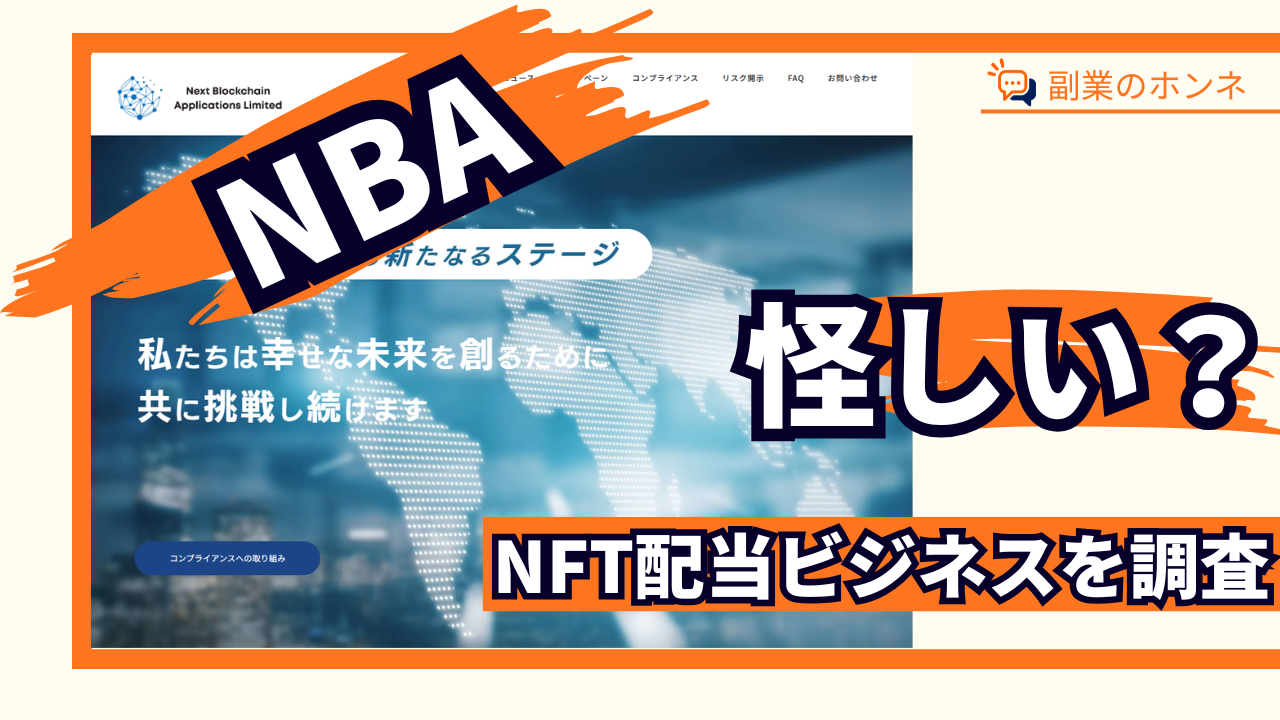 next blockchain applications limitedは怪しい？金融庁の登録は？実態を調査
