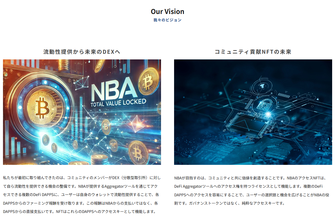 ネクストブロックチェーンアプリケーションリミテッド（NBA）
