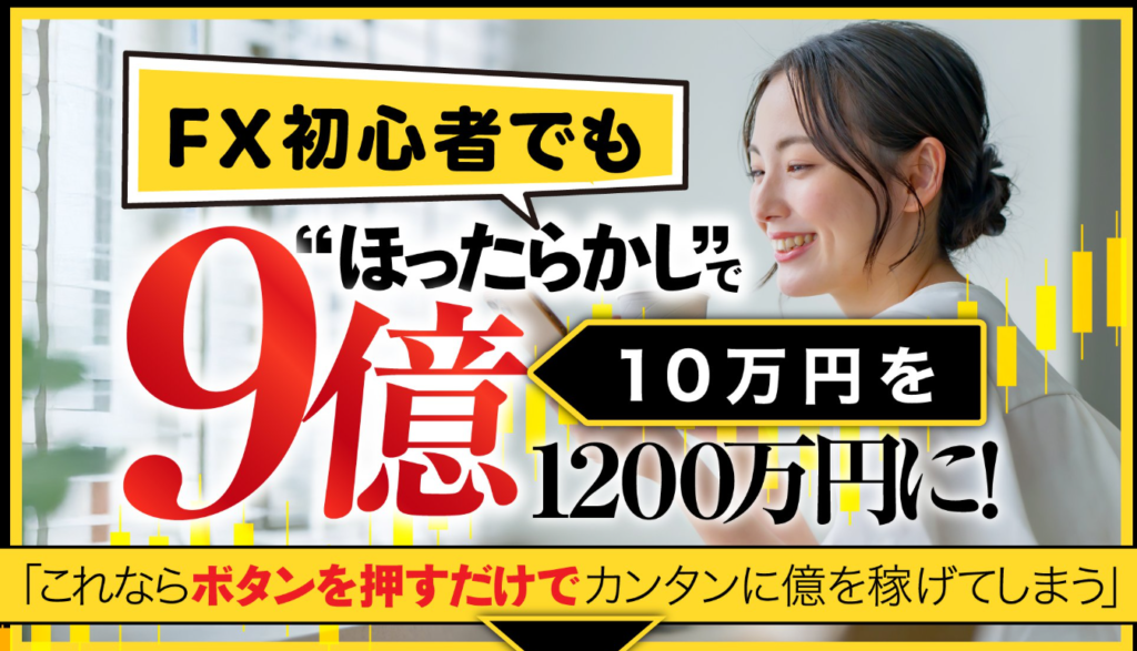 岡田武史の億の無双とは?
