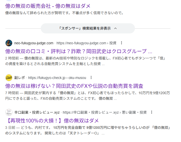 億の無双のネットの評判
