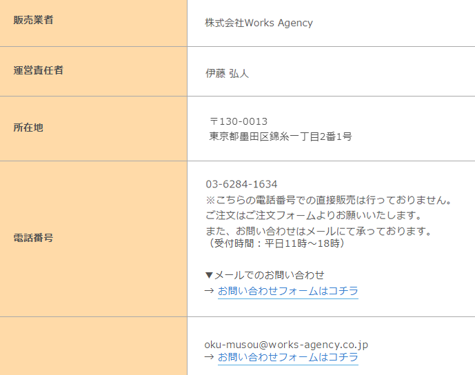 億の無双の運営会社情報