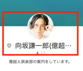 向坂謙一郎について