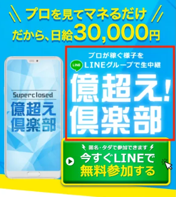 億超え倶楽部について