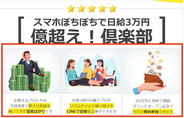 億超え倶楽部の案内