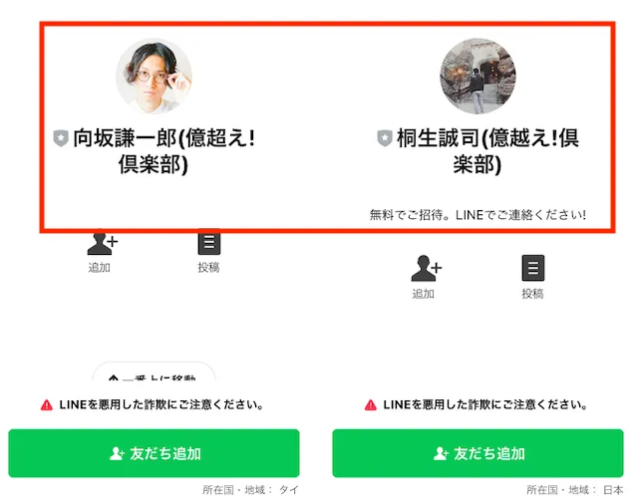 億超え倶楽部のLINEを登録