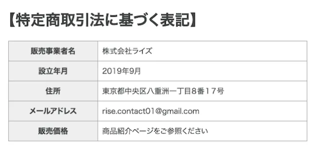 億超え倶楽部の特商法