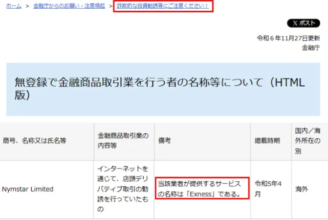 金融庁からの警告