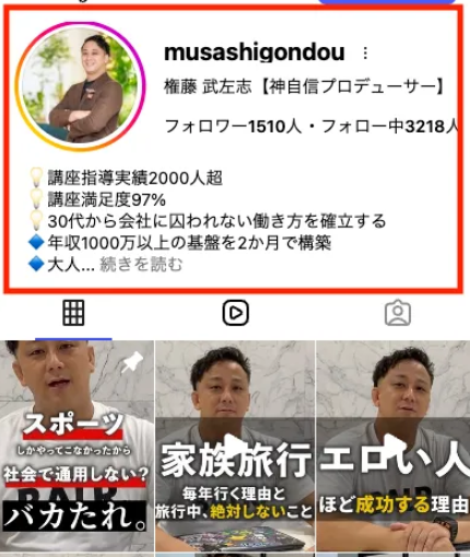 権藤武左志のインスタグラム