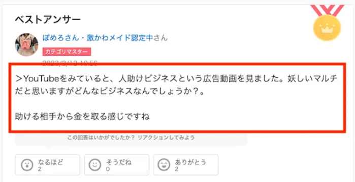 人助けビジネスの知恵袋の口コミ
