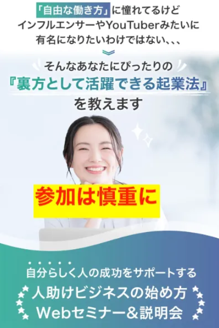 人助けビジネスへの参加は慎重に