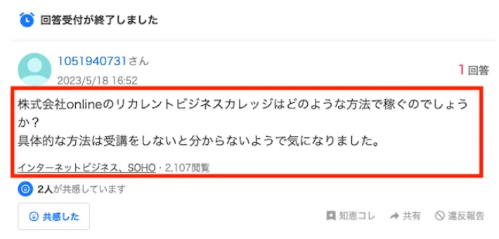 Yahoo!知恵袋の口コミより