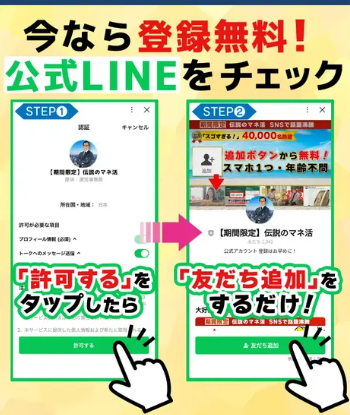 ライフのLINE登録