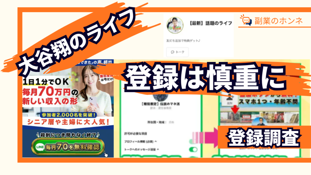 大谷翔のライフは登録を慎重に