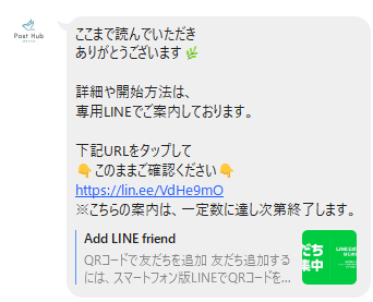 LINE内の案内メッセージ