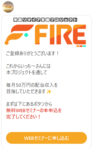 LINE登録後の案内